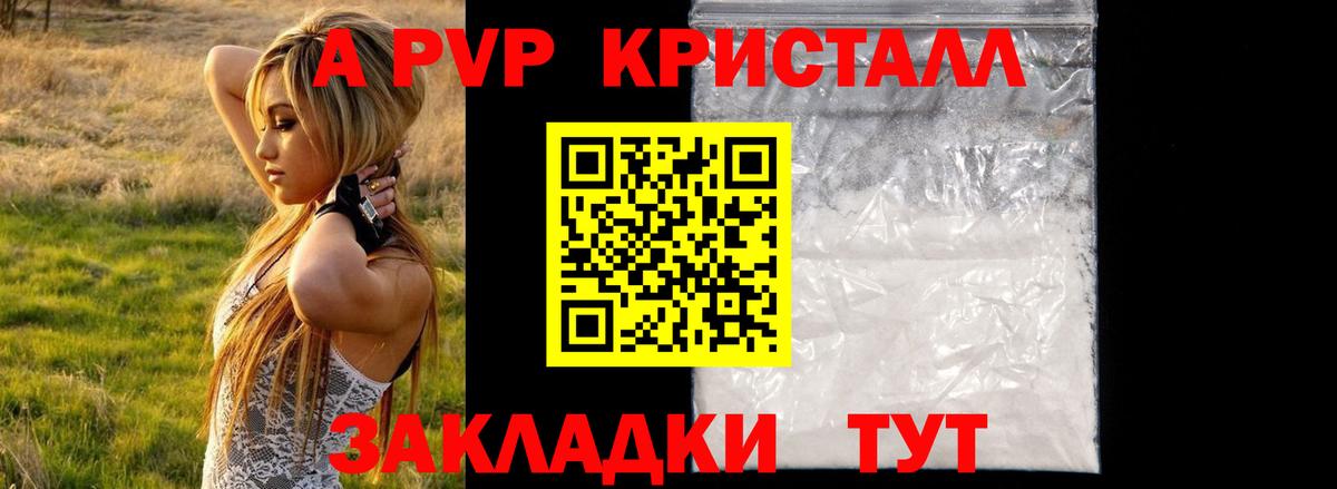 А ПВП Crystall  А ПВП мука  Вход с VPN  Донецк 