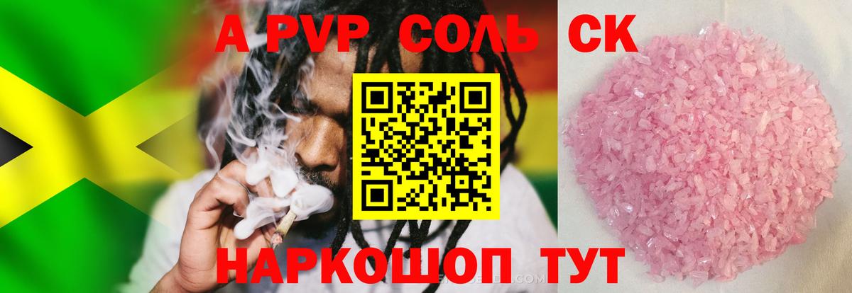 APVP Соль Донецк