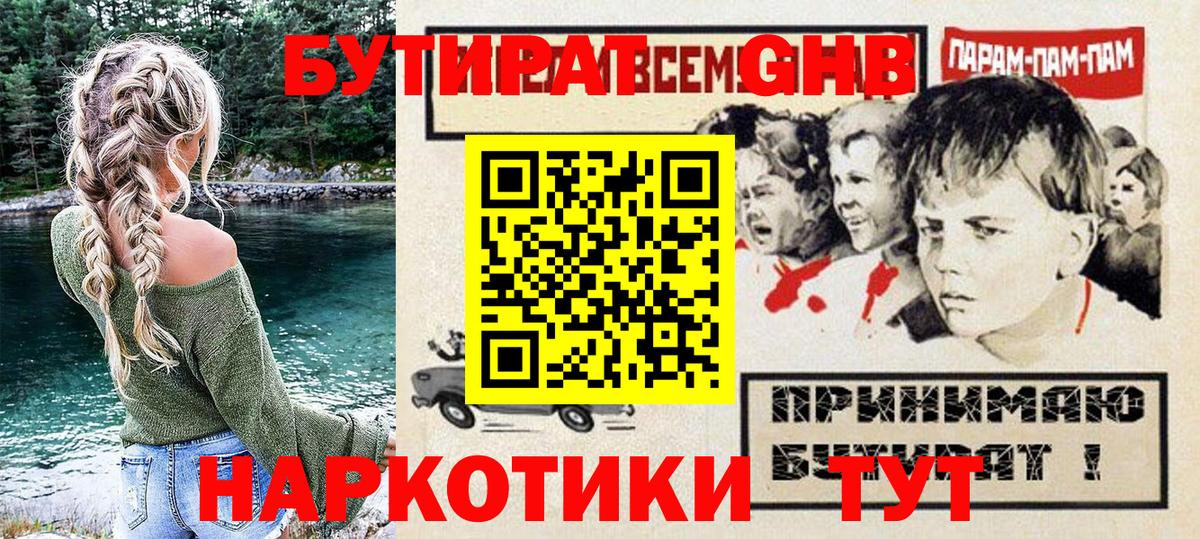 БУТИРАТ жидкий экстази Донецк