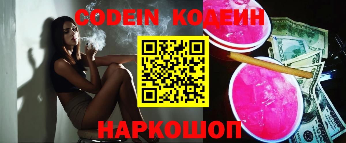 Кодеиновый сироп Lean напиток Lean (лин)  Вход с VPN  Кодеин Purple Drank  Донецк 